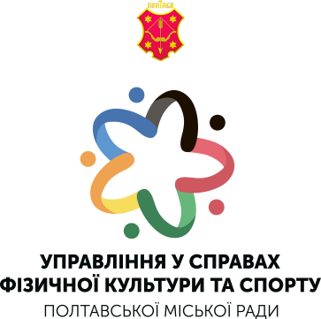 Управління у справах фізичної культури та спорту Полтавської міської ради